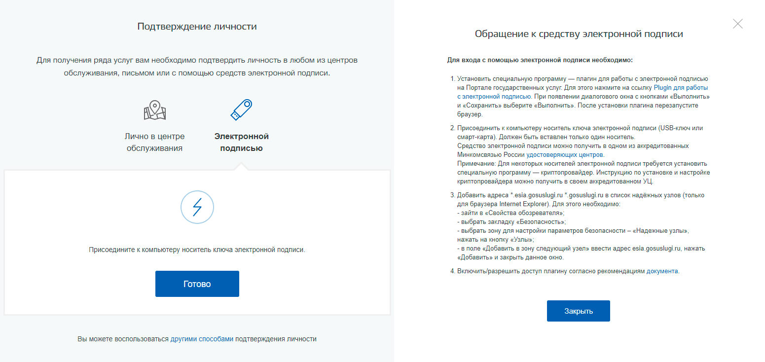 Госуслуги подтверждение личности