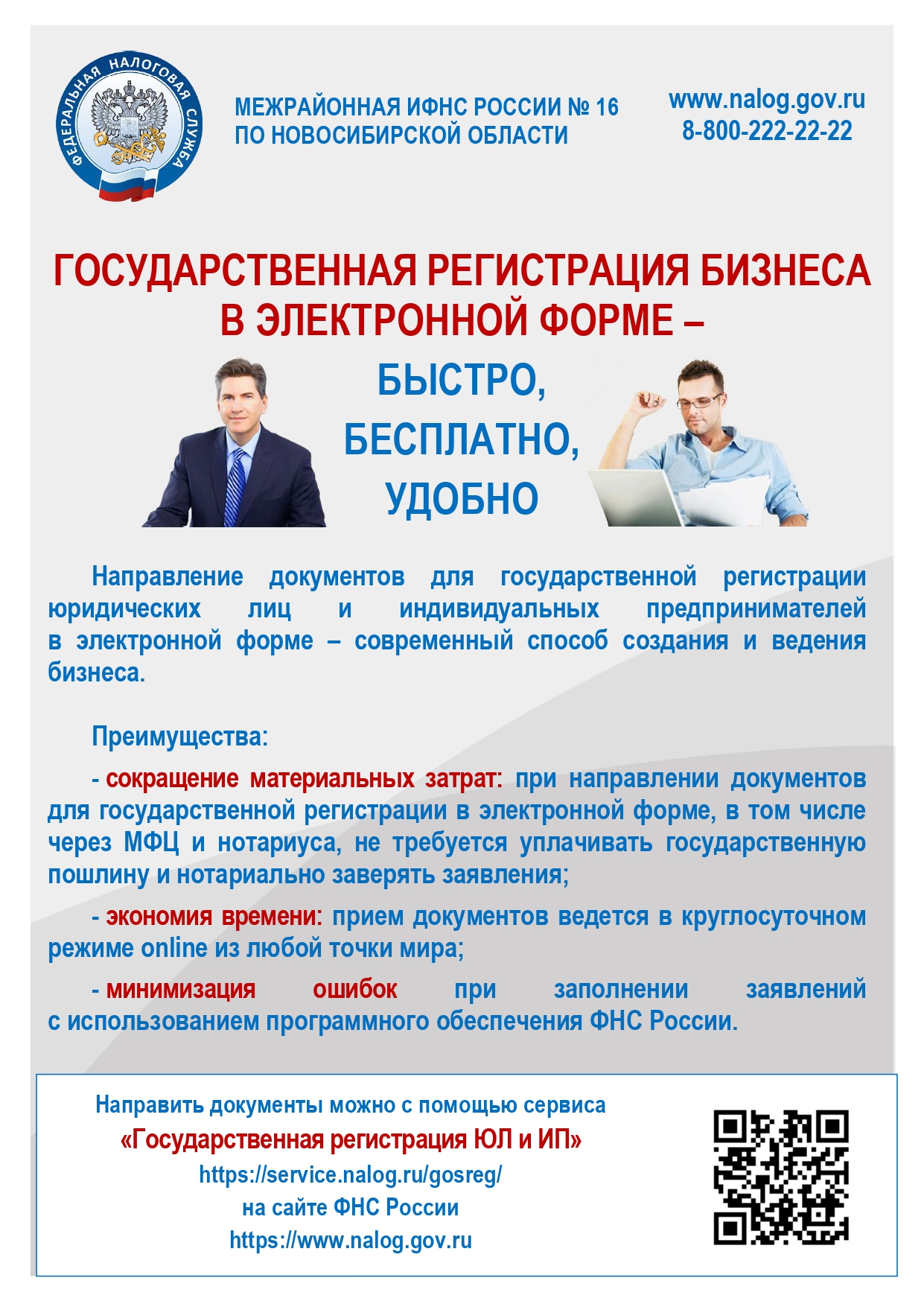 listovka_el_registraciya_page-0001.jpg