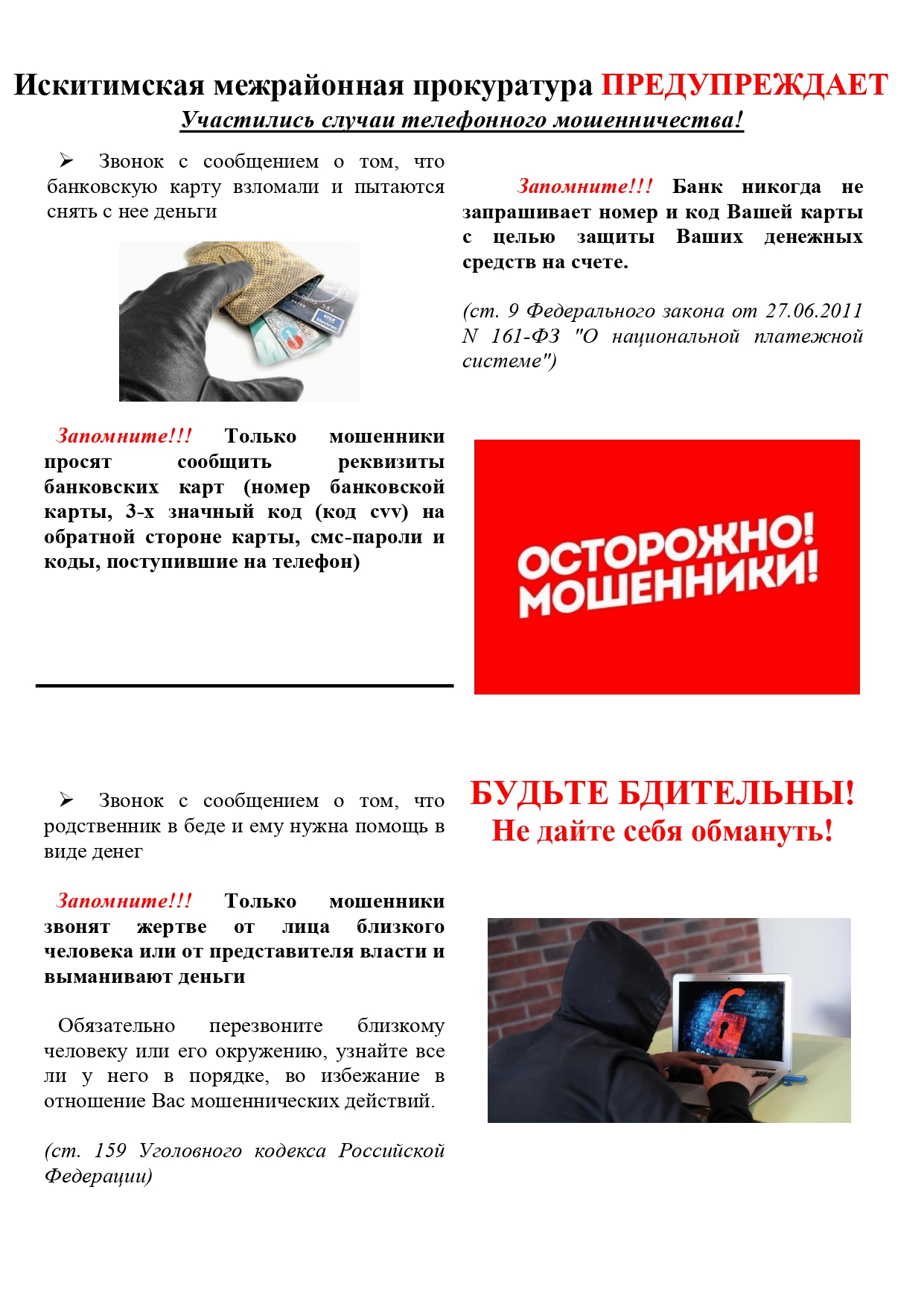 listovka_moshenniki_page-0001.jpg