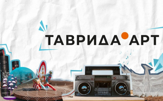 Грант на реализацию проекта в размере 1,5 миллиона рублей можно выиграть, если стать участником «Тавриды»